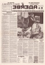 Звязда 107 (22910) 1996