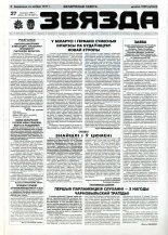 Звязда 108 (22911) 1996