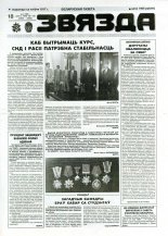 Звязда 122-123 (22925-22926) 1996