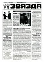 Звязда 127-128 (22930-22931) 1996