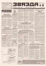 Звязда 129 (22932) 1996