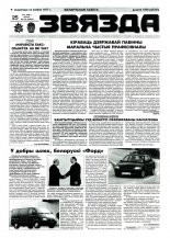 Звязда 130 (22933) 1996