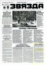 Звязда 158-159 (22961-22962) 1996