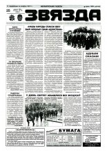 Звязда 160 (22963) 1996