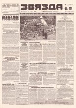 Звязда 174 (22977) 1996