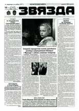 Звязда 178-179 (22981-22982) 1996