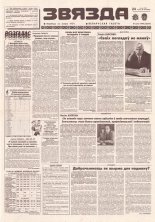 Звязда 186 (22989) 1996