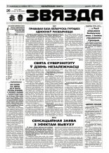 Звязда 188 (22991) 1996