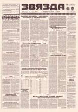 Звязда 191 (22994) 1996