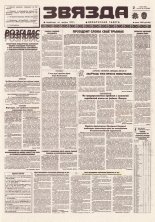 Звязда 193 (22996) 1996