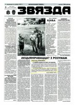 Звязда 194 (22997) 1996