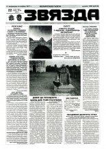 Звязда 208 (23011) 1996