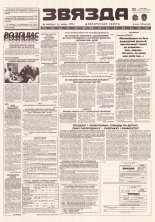 Звязда 209 (23012) 1996