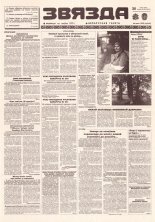 Звязда 214 (23017) 1996