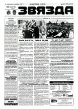 Звязда 223 (23026) 1996