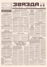 Звязда 226 (23029) 1996