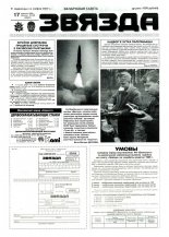 Звязда 228 (23031) 1996