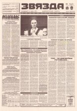 Звязда 229 (23032) 1996