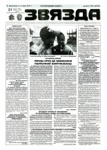 Звязда 232 (23035) 1996