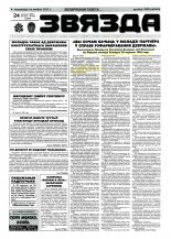 Звязда 233 (23036) 1996