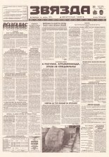 Звязда 234 (23037) 1996