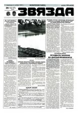 Звязда 235 (23038) 1996