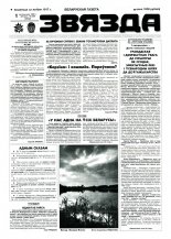 Звязда 239 (23042) 1996