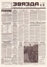 Звязда 241 (23044) 1996