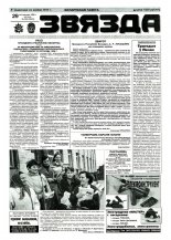 Звязда 258 (23061) 1996