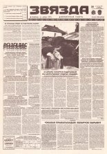 Звязда 259 (23062) 1996