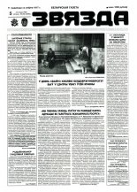 Звязда 262 (23065) 1996