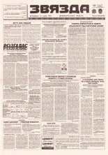 Звязда 266 (23069) 1996