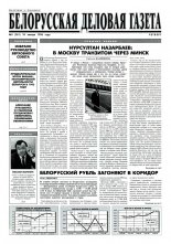 Белорусская деловая газета 3 (261) 1996