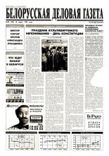 Белорусская деловая газета 20 (278) 1996