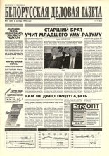 Белорусская деловая газета 62 (320) 1996