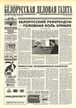Белорусская деловая газета 63 (321) 1996