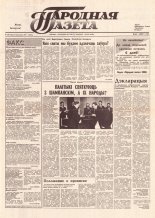 Народная газета 209 (222) 1991