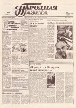 Народная газета 213 (226) 1991