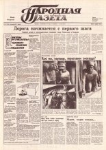Народная газета 217 (230) 1991
