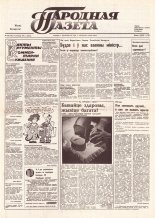 Народная газета 223 (236) 1991