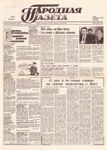 Народная газета 240 (253) 1991