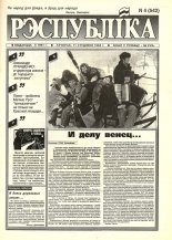 Рэспубліка 4 (542) 1994