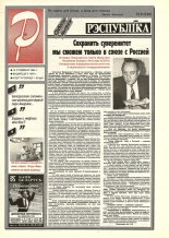 Рэспубліка 8 (546) 1994