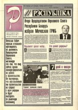 Рэспубліка 18 (556) 1994