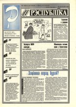 Рэспубліка 23-24 (561-562) 1994