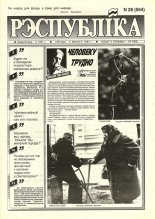 Рэспубліка 26 (564) 1994