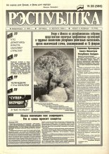 Рэспубліка 28 (566) 1994