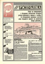 Рэспубліка 29 (567) 1994