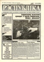 Рэспубліка 30 (568) 1994