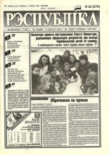 Рэспубліка 32 (570) 1994